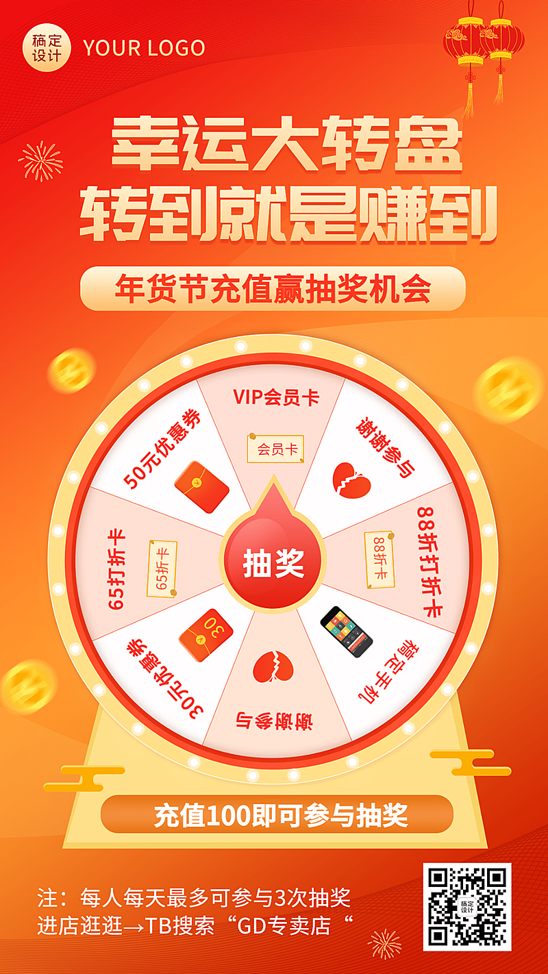 年货节节日促销折扣活动大字报手机海报