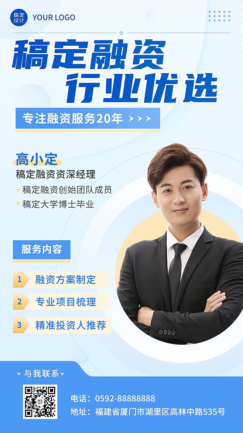 金融融资经理个人形象宣传社交名片商务风手机海报