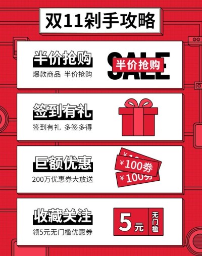 双十一剁手攻略活动专区海报banner