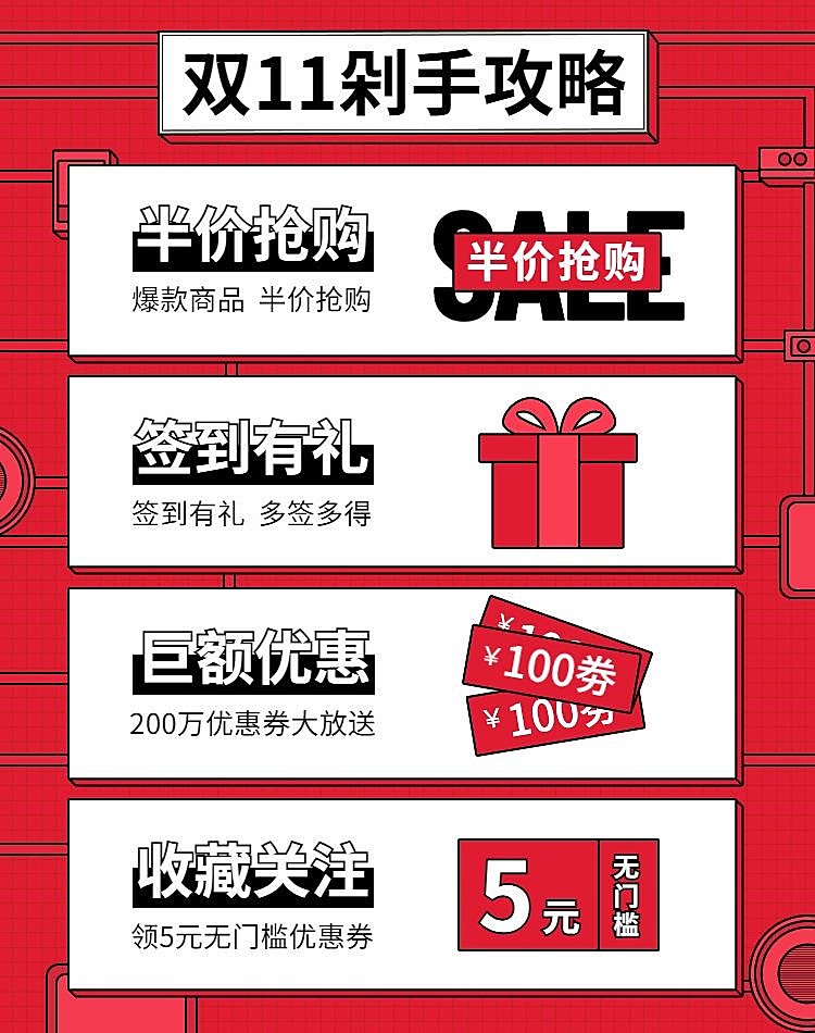 双十一剁手攻略活动专区海报banner