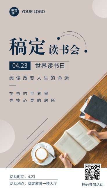 世界读书日读书会海报预览效果
