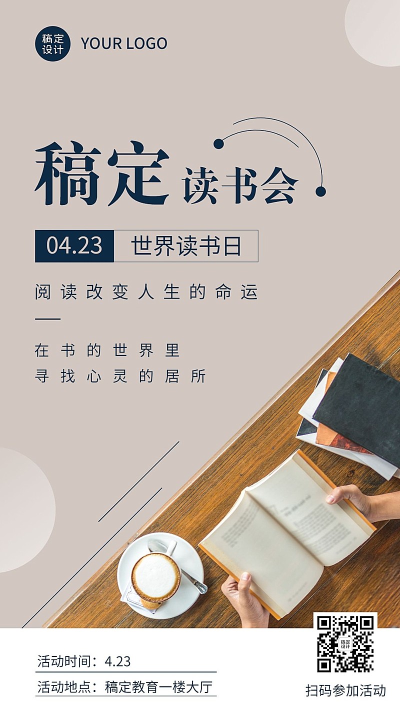 世界读书日读书会海报