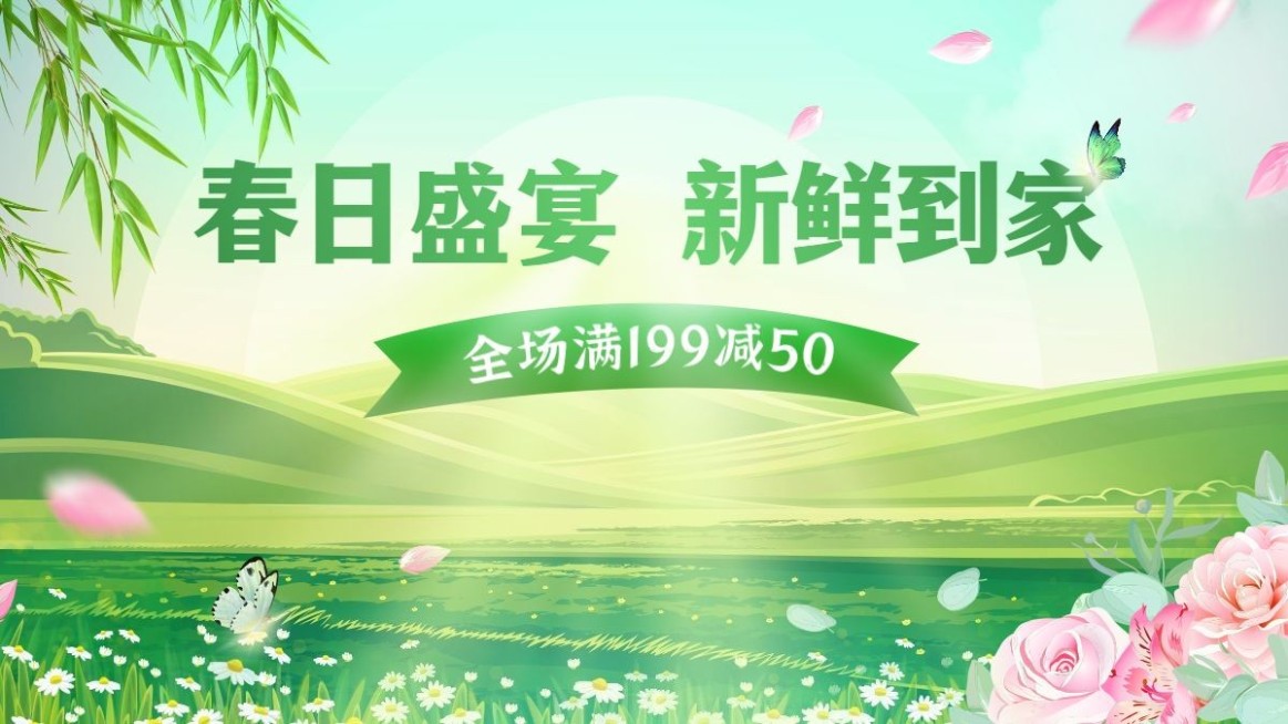 简约春上新促销海报banner预览效果