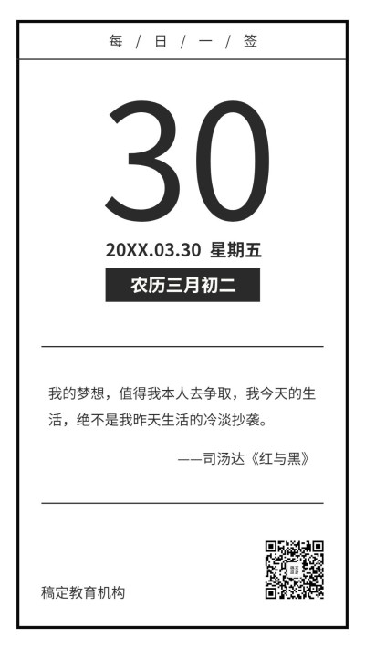 梦想自由简约板式日签模板