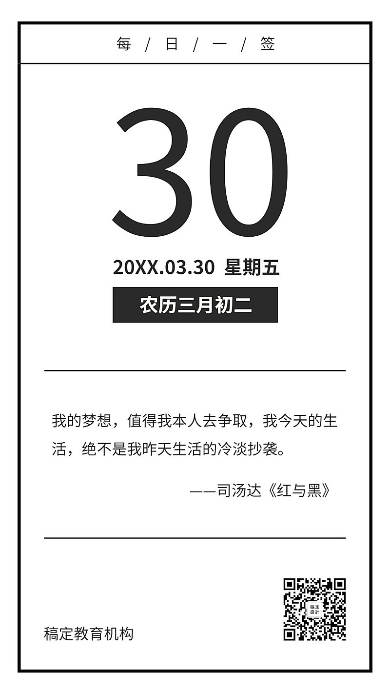 梦想自由简约板式日签模板