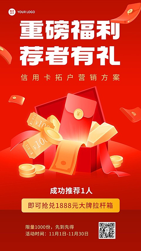 金融银行信用卡拓户营销方案宣传手机海报