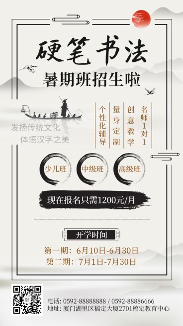 硬笔书法暑假班培训招生海报预览效果