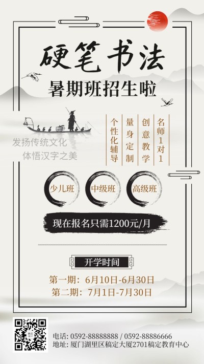 硬笔书法暑假班培训招生海报