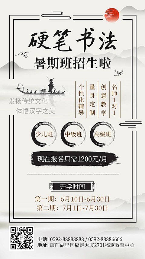 硬笔书法暑假班培训招生海报