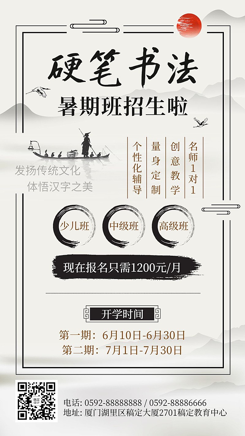 硬笔书法暑假班培训招生海报