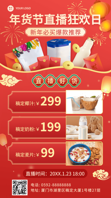 年货节直播好货产品营销手机海报预览效果