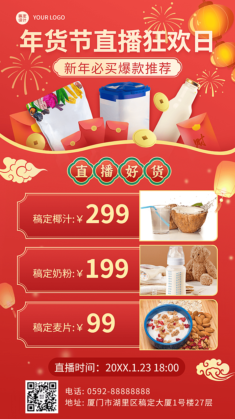 年货节直播好货产品营销手机海报