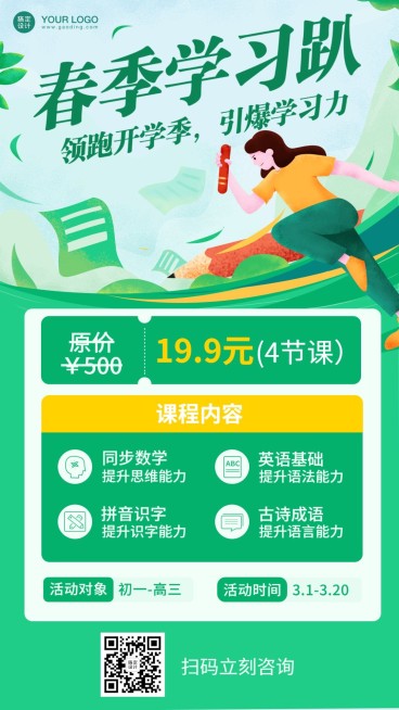 中小学辅导春季开学季招生海报预览效果