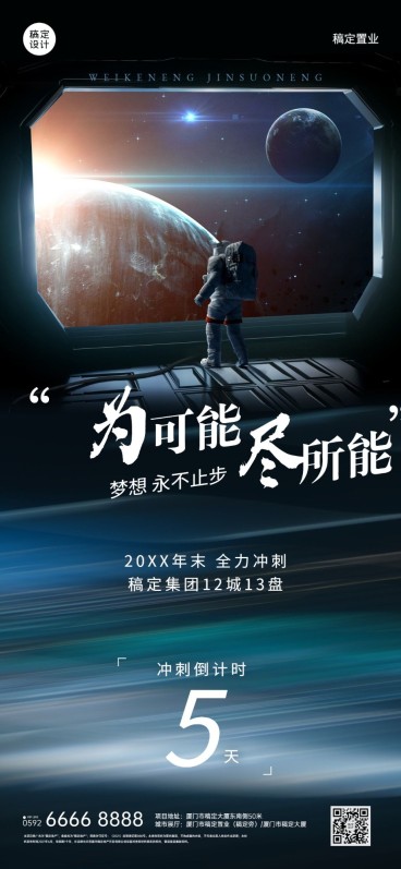 元旦房地产中介激励正能量实景海报预览效果
