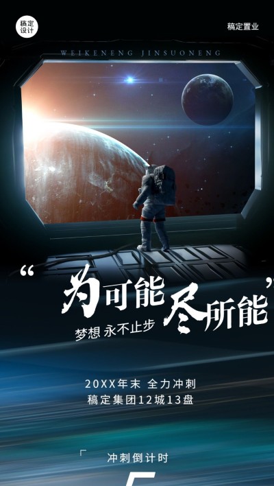 元旦房地产中介激励正能量实景海报