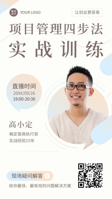 简约渐变项目管理讲师直播课程海报预览效果