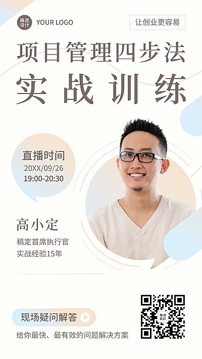 简约渐变项目管理讲师直播课程海报