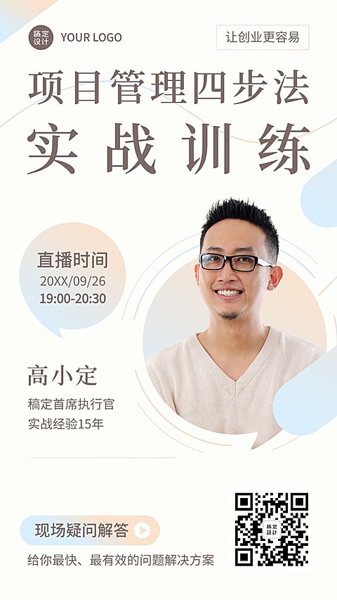 简约渐变项目管理讲师直播课程海报
