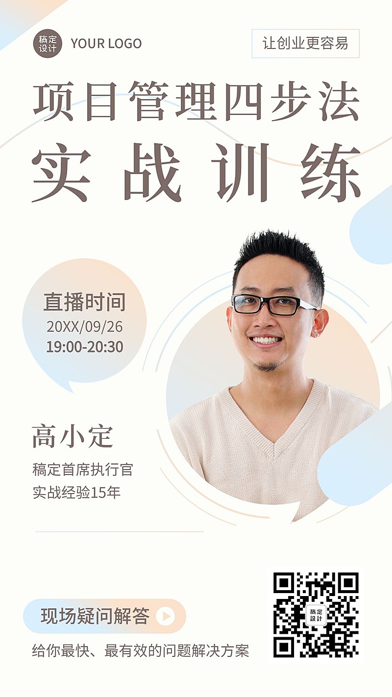 简约渐变项目管理讲师直播课程海报