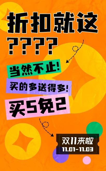 双11文字促销创意电商竖版海报预览效果
