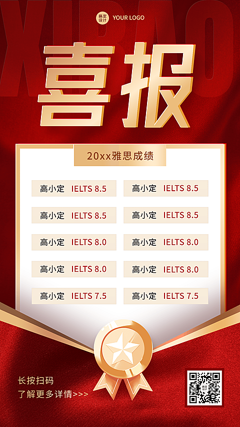 托福雅思成绩表格式红金喜报