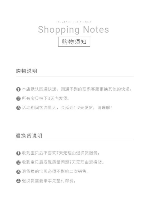 详情页模块购买须知预览效果