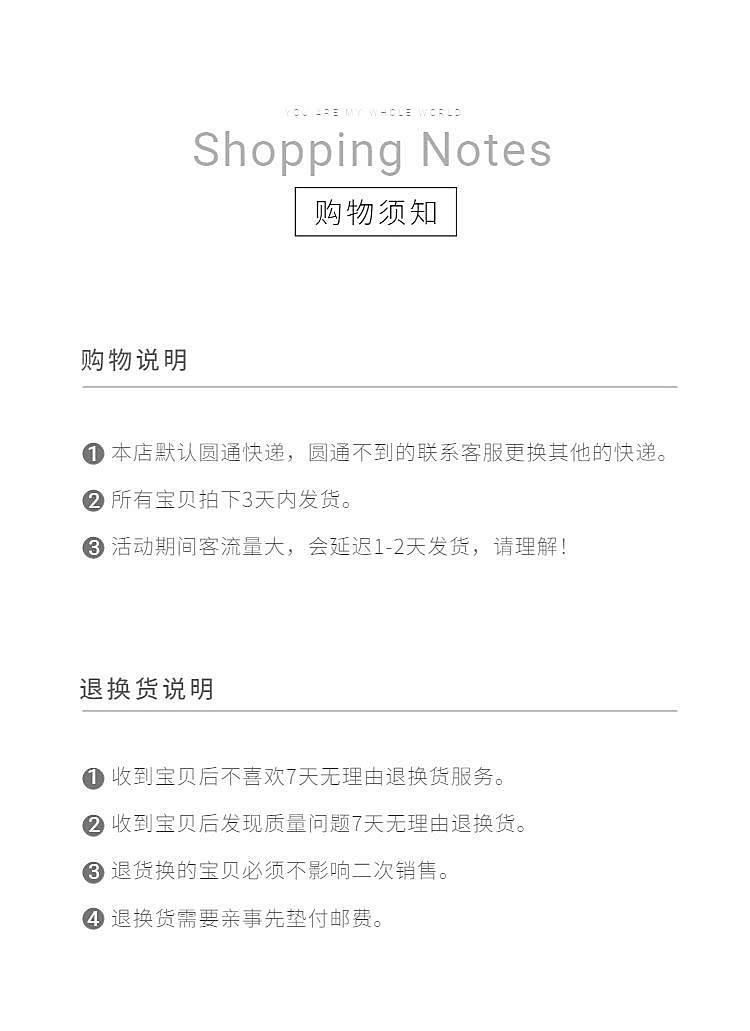 详情页模块购买须知