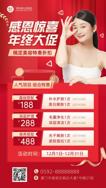 年终美业美容服务促销活动宣传手机海报预览效果