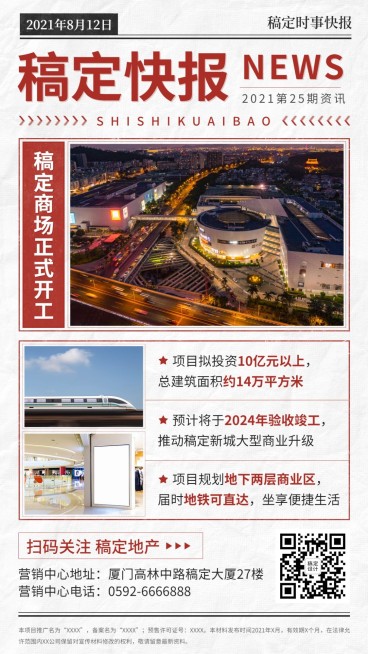 房地产新闻资讯实景竖版海报预览效果