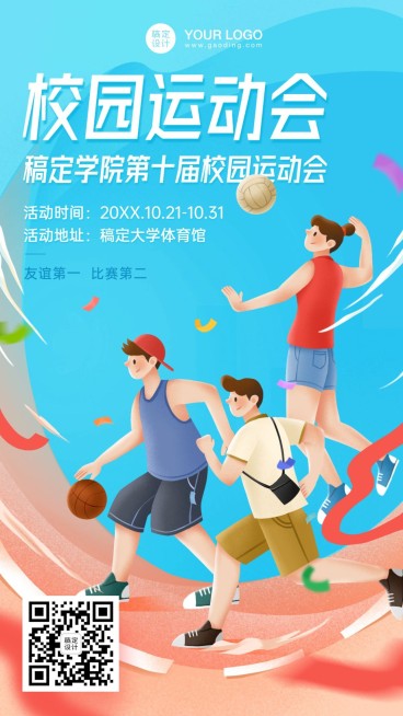高校大学校园运动会比赛海报预览效果