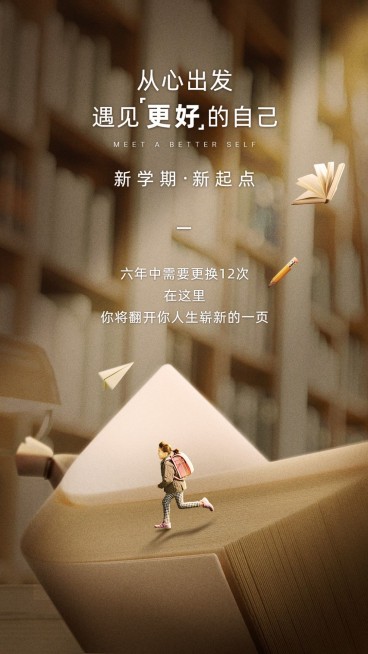 合成纸飞机书本开学励志正能量预览效果