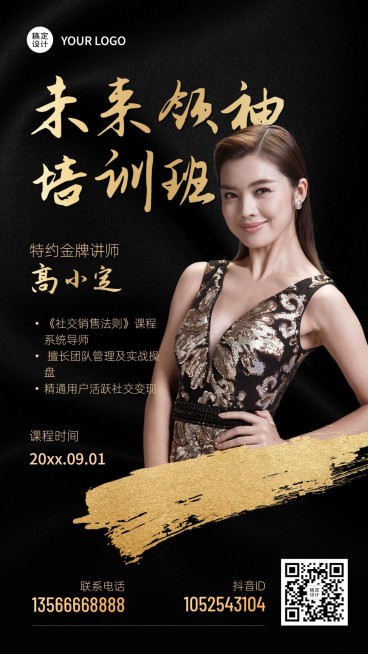 社交名片培训班金牌讲师领袖预览效果