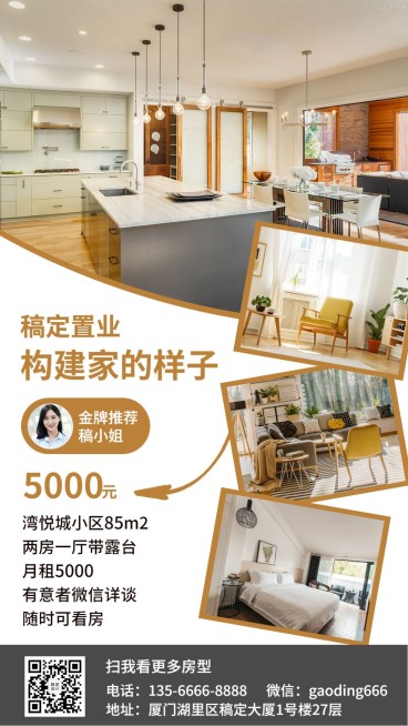 房地产宣传推广简约风海报预览效果