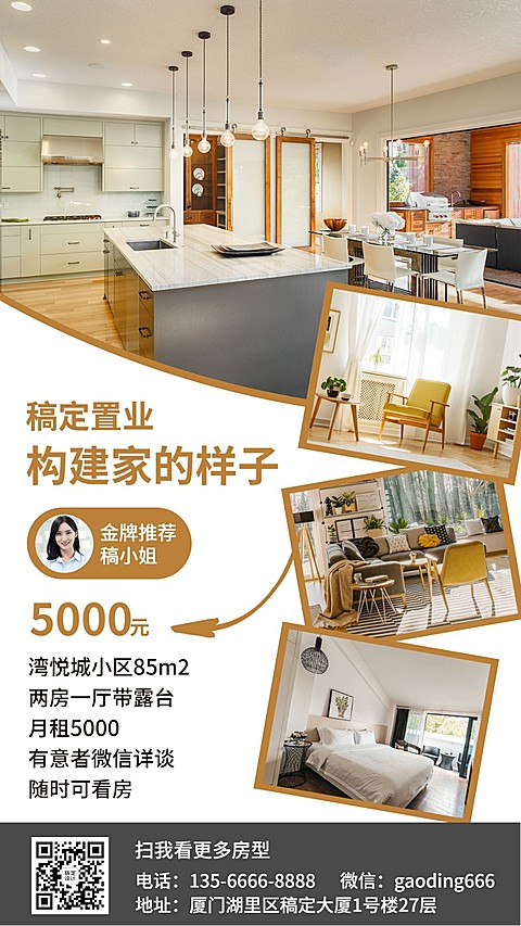 房地产宣传推广简约风海报