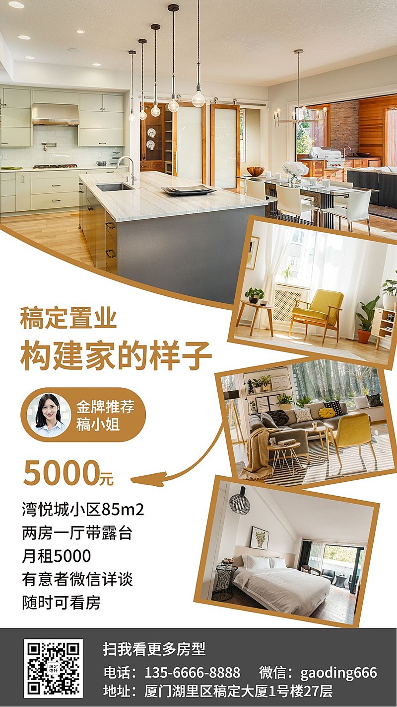 房地产宣传推广简约风海报