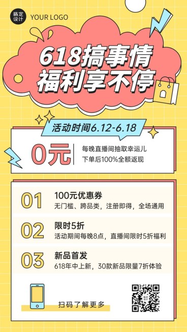 618年中大促活动福利手机海报预览效果