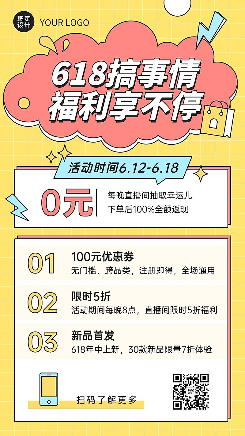 618年中大促活动福利手机海报