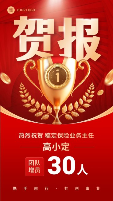 金融保险增员业绩表彰贺报喜报喜庆手机海报预览效果
