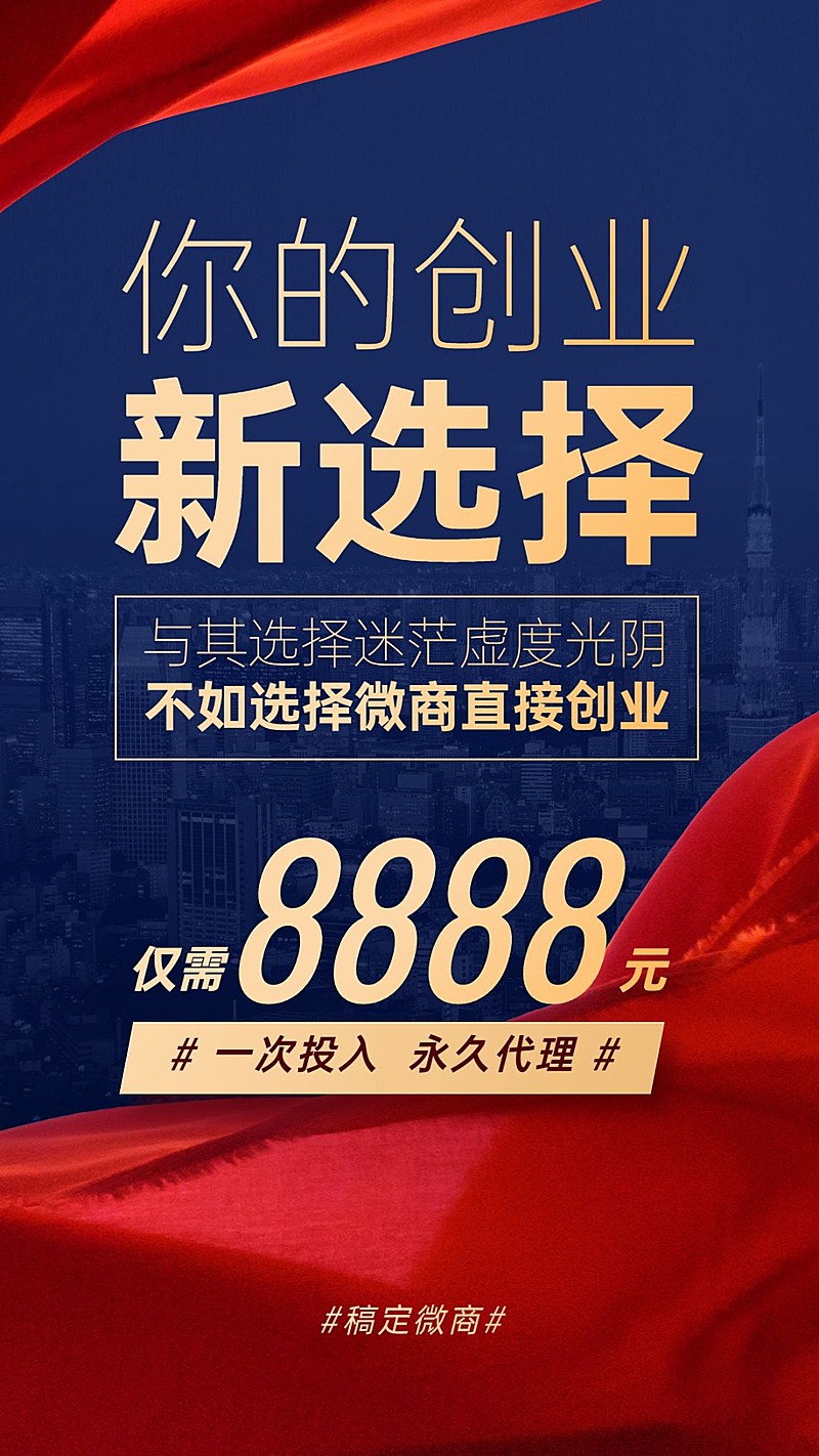 商务简约红丝带微商招募招代理