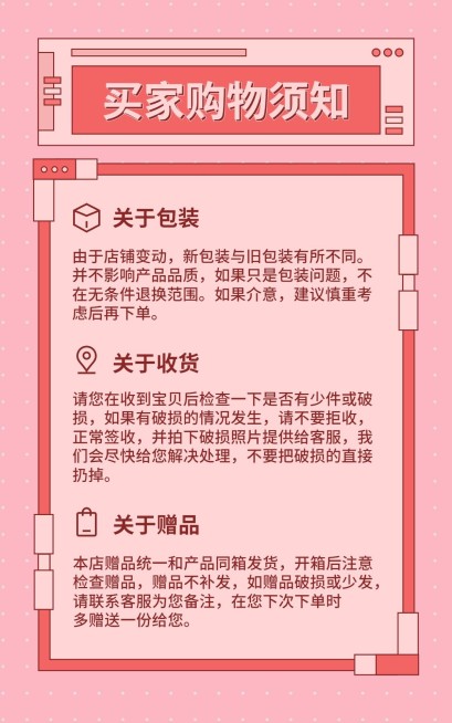 电商买家购物须知通用海报预览效果