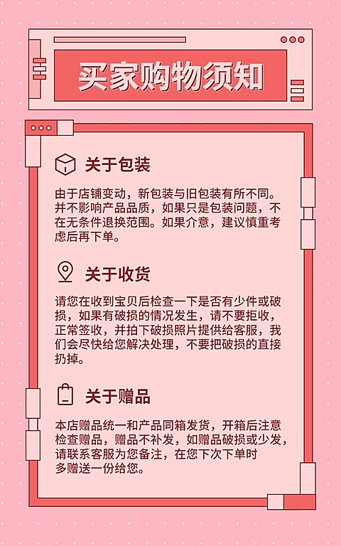 电商买家购物须知通用海报