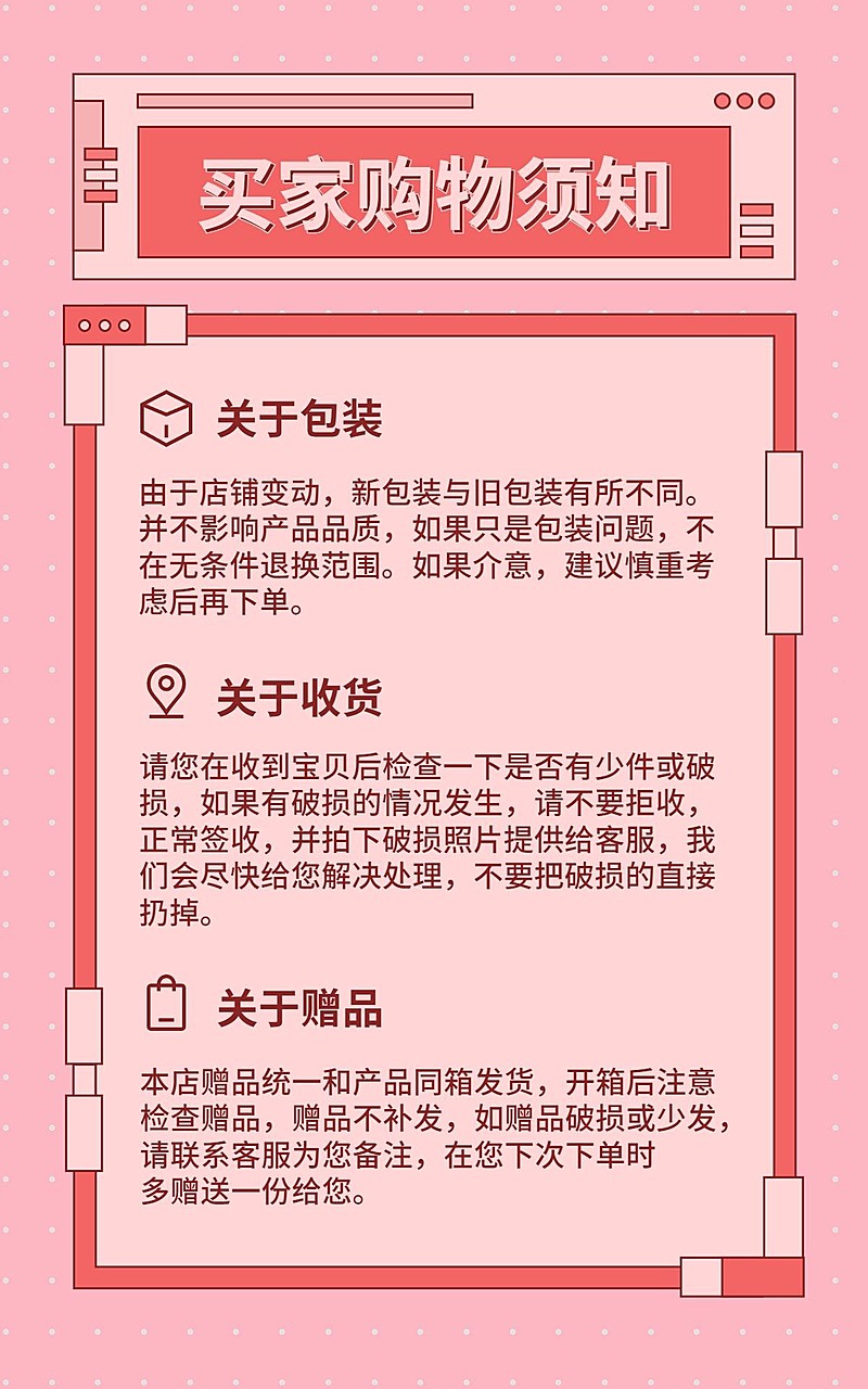 电商买家购物须知通用海报