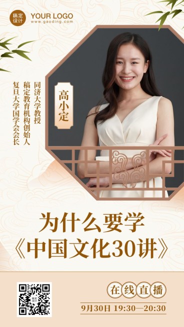 中国文化直播课程中国风手机海报预览效果