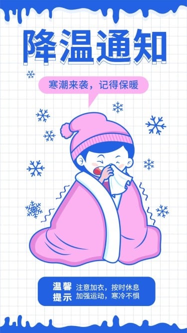  暴雪下雪寒潮寒流降温温馨提示手机海报