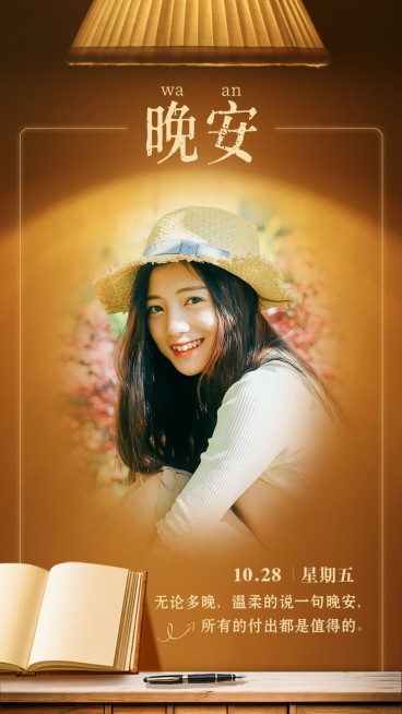 晚安问候正能量心语实景静谧文艺预览效果