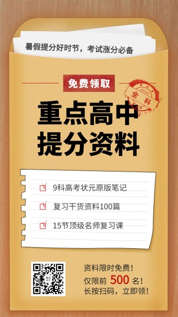 初高中资料试卷袋裂变海报预览效果
