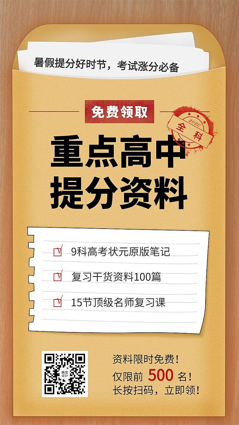 初高中资料试卷袋裂变海报