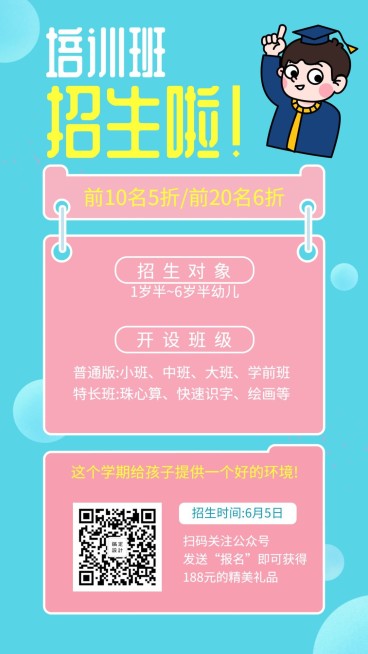 早幼教招生开课预览效果