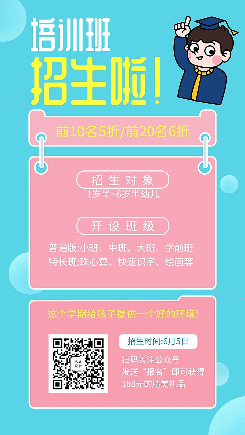 早幼教招生开课