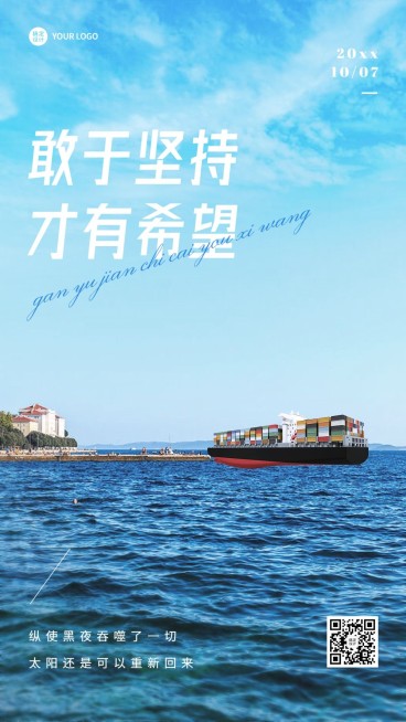 励志正能量日签问候实景手机海报预览效果
